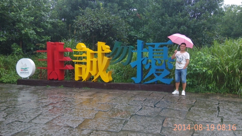 冻结的第一张照片--华安婚介网
